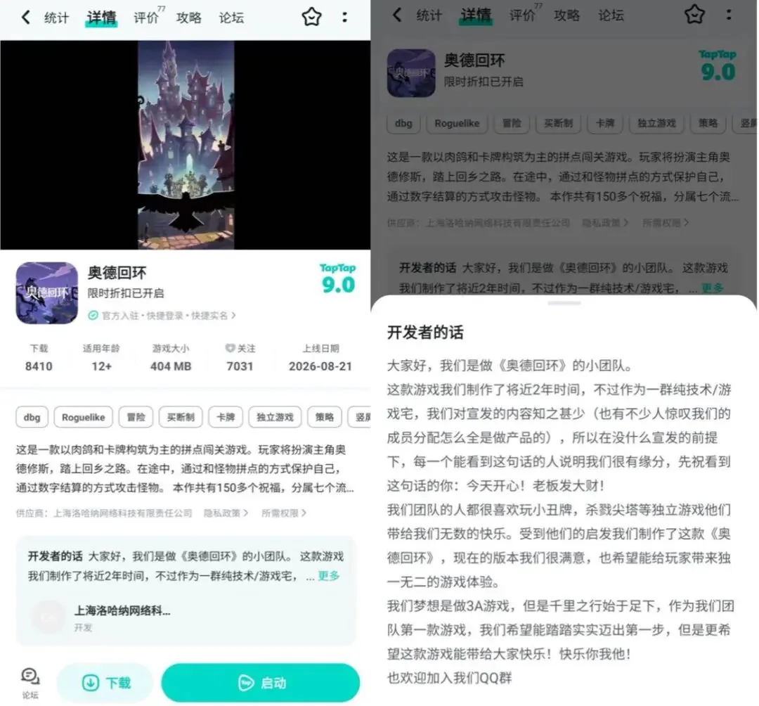 Odyssey Loop’s store page on TapTap