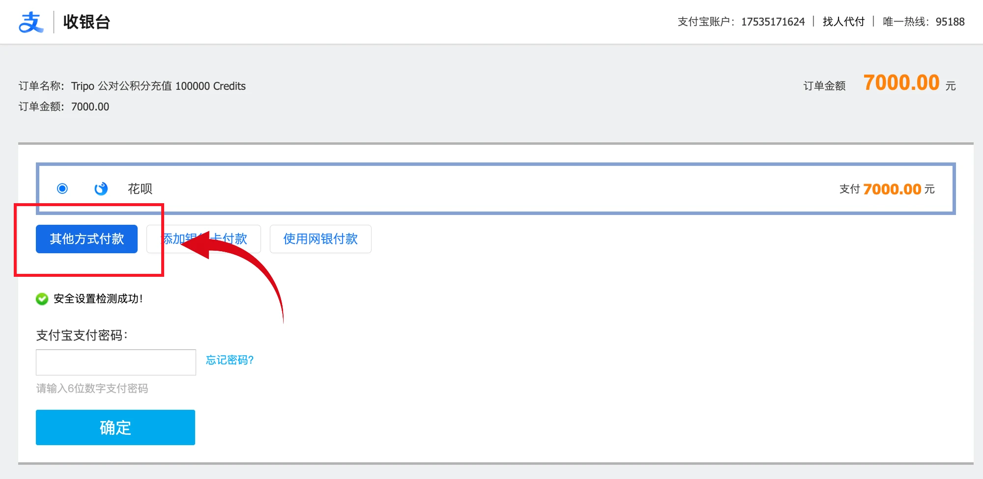 步骤 4：支付宝付款页底部的其他方式付款入口