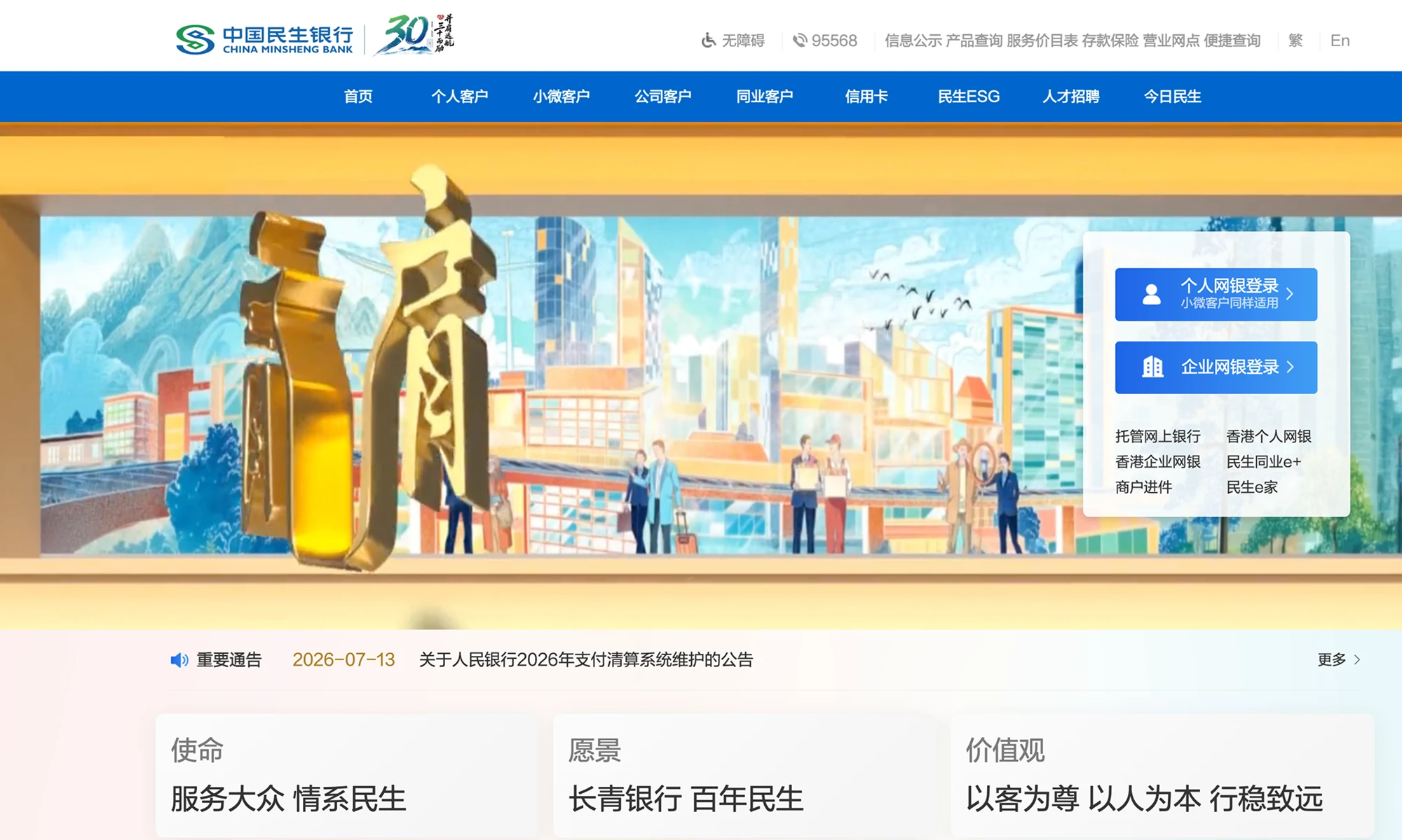 步骤 7：银行官网的企业网银登录入口