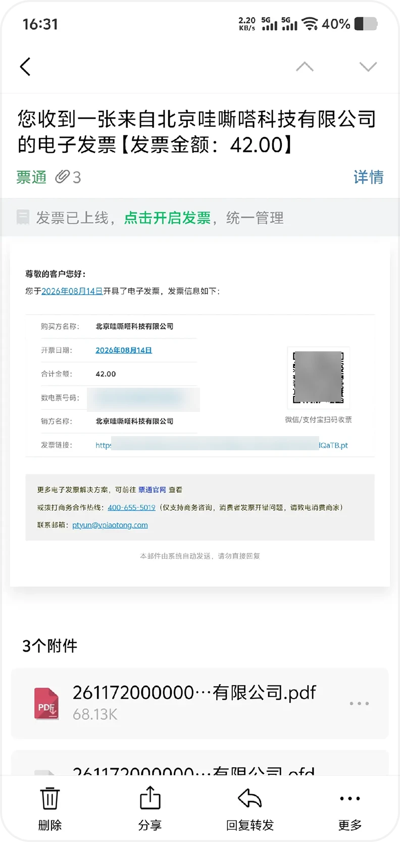 Step 4: the invoice email received in the mailbox, with PDF and OFD attachments